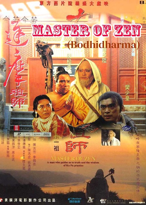Bodhidharma-Master of zen bxmovies